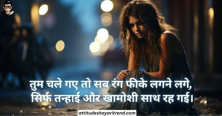 Broken Heart Shayari In Hindi – Life, Love & Emotional Pain 2026 4 Broken Heart Shayari In Hindi