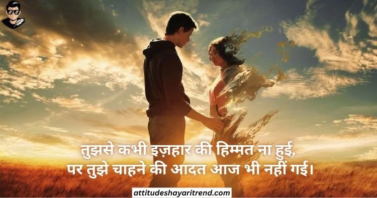 One Sided Love Shayari In Hindi | एक तरफ़ा प्यार शायरी संग्रह 2026 5 Emotional One Sided Love Shayari