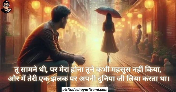 One Sided Love Shayari In Hindi | एक तरफ़ा प्यार शायरी संग्रह 2026 6 Heart Touching One Sided Love Shayari