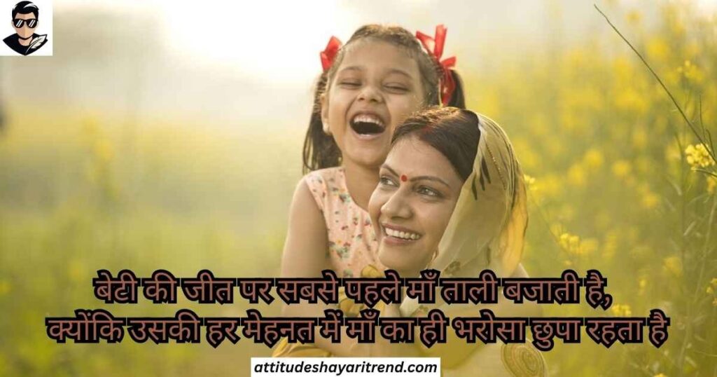 Maa Ke Liye Shayari 2026 | 2 Line, Attitude & Emotional Maa Shayari in Hindi 10 Maa Beti Ke Liye Shayari