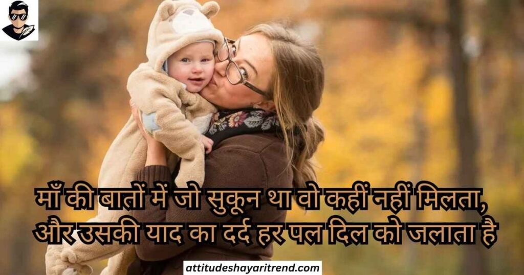 Maa Ke Liye Shayari 2026 | 2 Line, Attitude & Emotional Maa Shayari in Hindi 7 Maa Ke Liye Sad Shayari