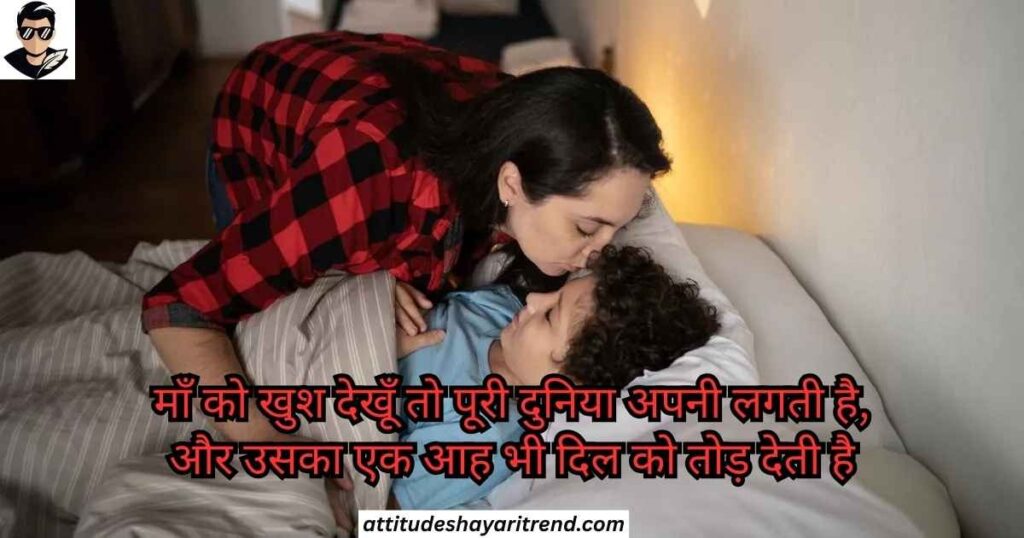 Maa Ke Liye Shayari 2026 | 2 Line, Attitude & Emotional Maa Shayari in Hindi 12 Maa Ke Liye Shayari In English
