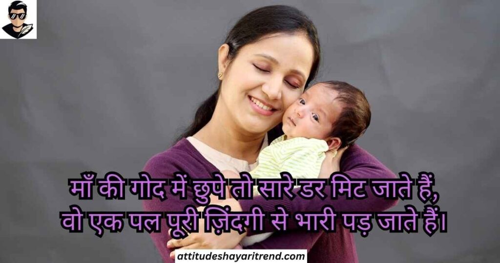Maa Ke Liye Shayari 2026 | 2 Line, Attitude & Emotional Maa Shayari in Hindi 4 maa shayari in hindi
