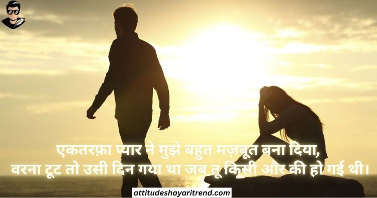 One Sided Love Shayari In Hindi | एक तरफ़ा प्यार शायरी संग्रह 2026 3 One Sided Love Shayari In Hindi