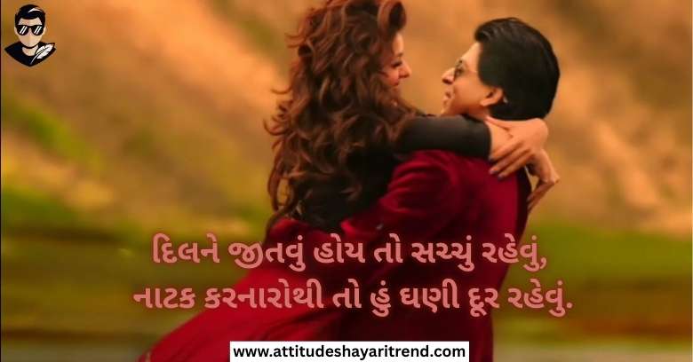 Love Shayari Gujarati | Gujarati Love Shayari & Romantic 2 Line Collection 2026 6 Romantic Love Shayari Gujarati
