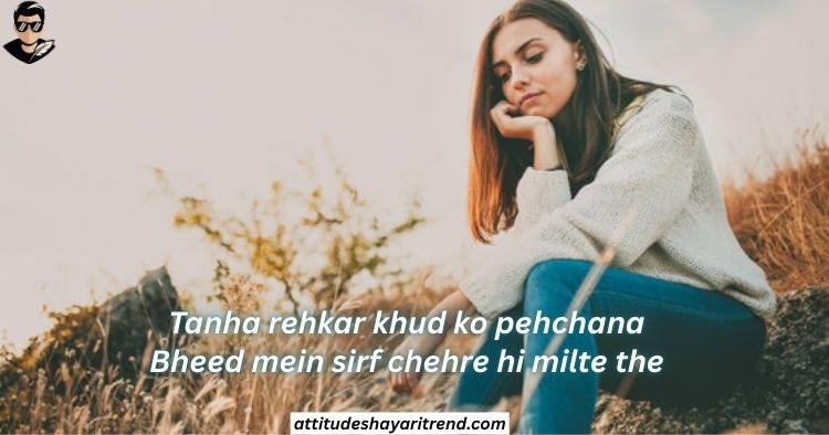 Alone Shayari In Hindi | अकेले शायरी संग्रह 2026 6 Alone Shayari for Girls