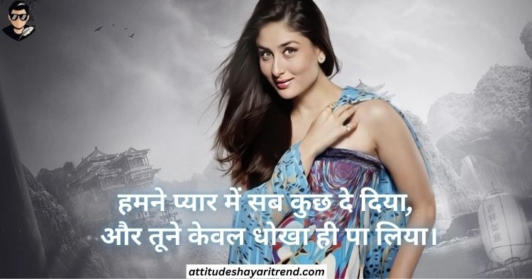 Bewafa Shayari In Hindi | बेवफा शायरी संग्रह 2026 8 Bewafa Shayari 2 Lines