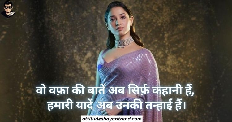 Bewafa Shayari In Hindi | बेवफा शायरी संग्रह 2026 3 Bewafa Shayari In Hindi