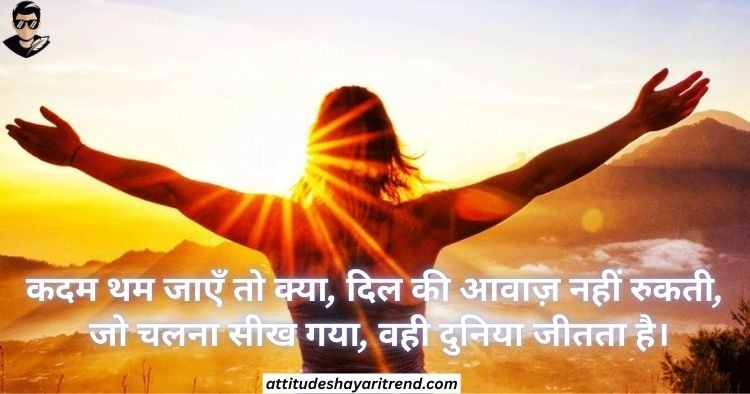 Zindagi Shayari In Hindi | ज़िंदगी शायरी कलेक्शन 2026 4 Zindagi Motivational Shayari