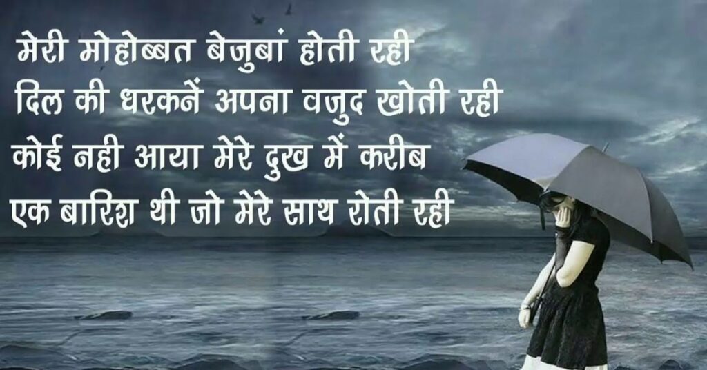 Latest Best Sad Shayari in Hindi😭💔 : सैड शायरी 2 Best Sad Shayari in Hindi