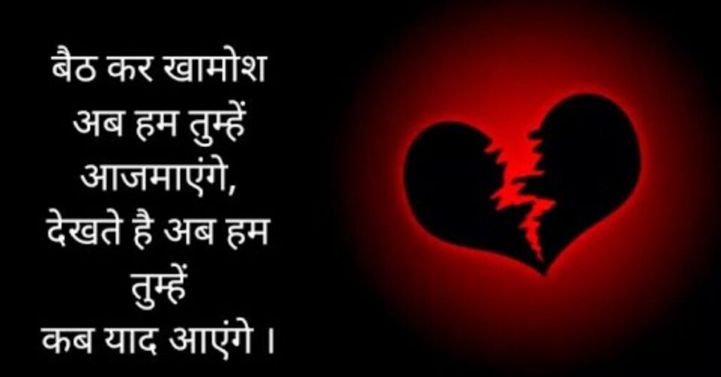 Latest Best Sad Shayari in Hindi😭💔 : सैड शायरी 5 Broken Heart Sad Shayari